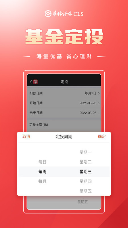 华林证券新版APP苹果手机版图2