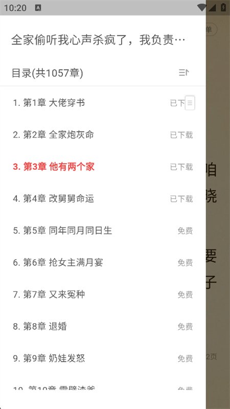 兔墨小说图8
