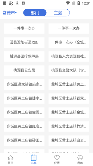 常德政务图1