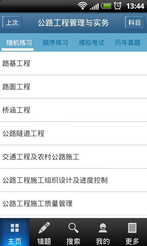 魔考大师图2