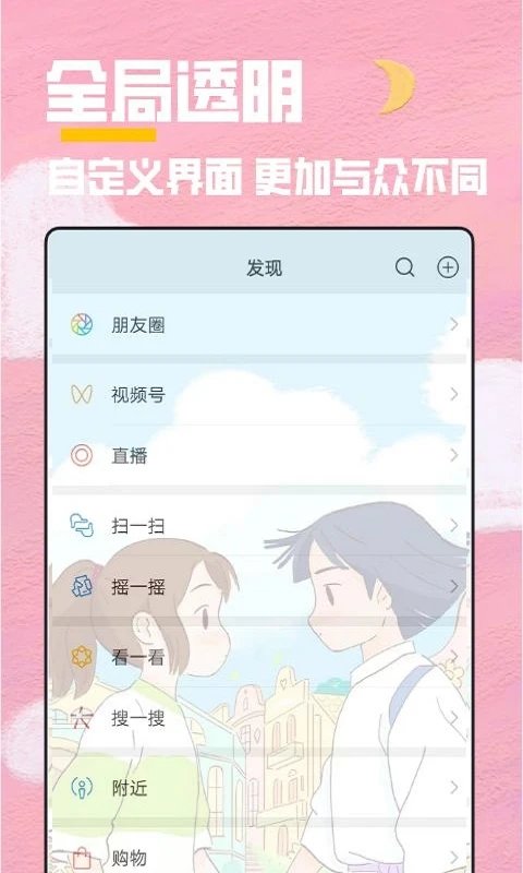 全局透明壁纸APP图4