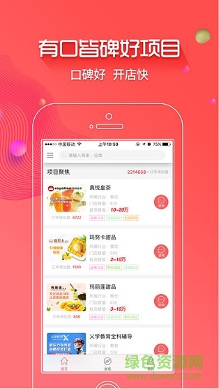 创业开店宝软件图1