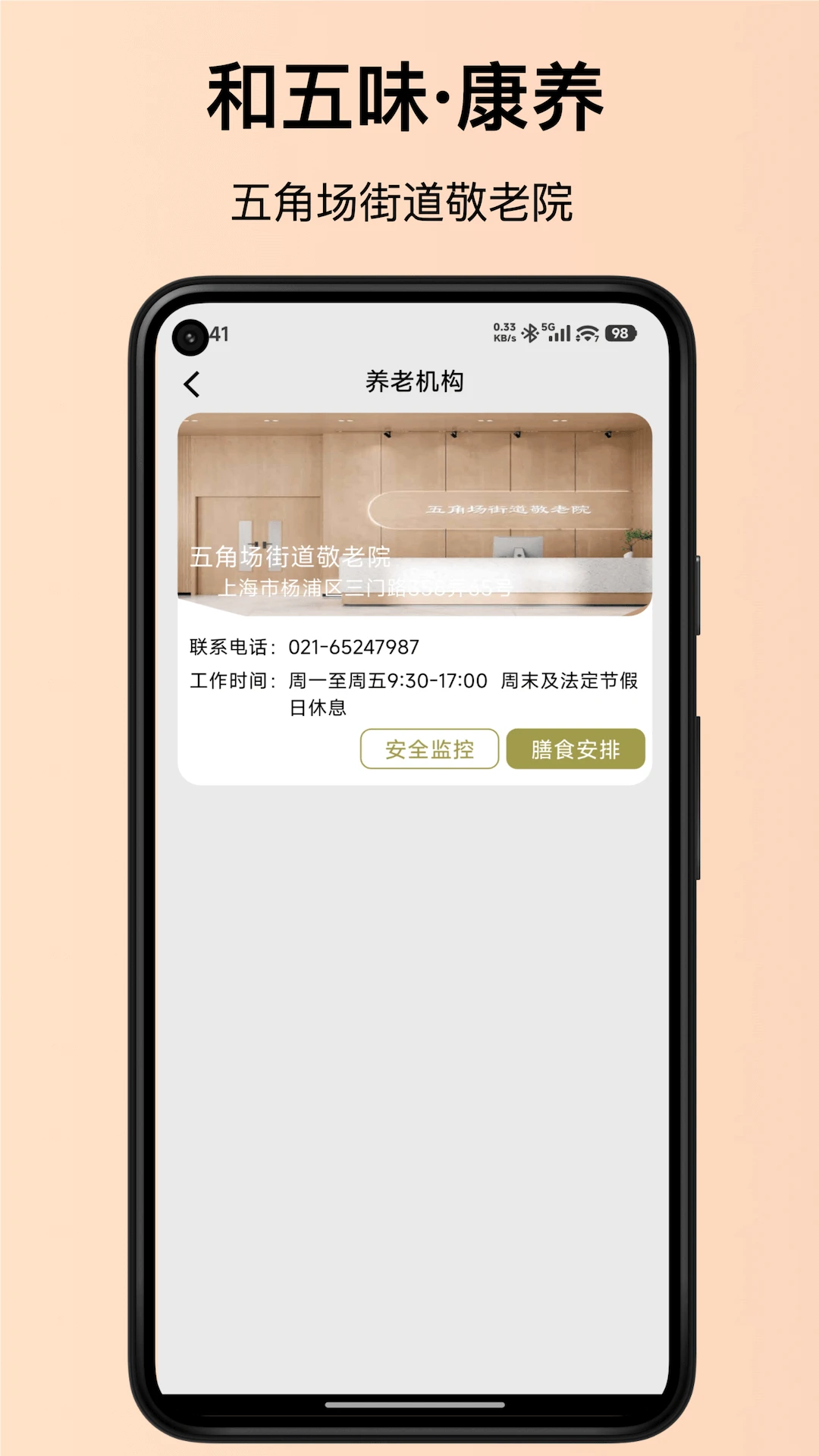 和五味图2