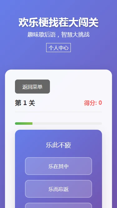 欢乐梗找茬大闯关图4
