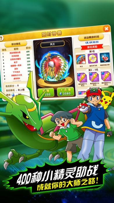 悟饭-口袋妖怪 最强进化v3.0 普通版