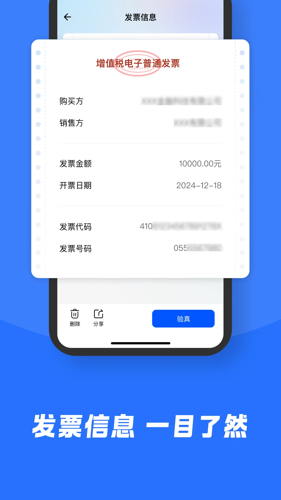 掌上电子发票图2