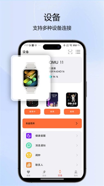 newxfit手表app图1