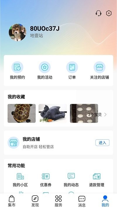 邻里多多图1
