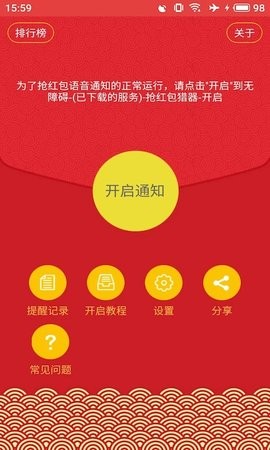 抢红包猎器图2