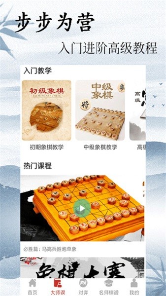 中国象棋大师图3