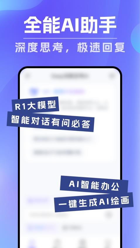 Deep深度思考AI图4