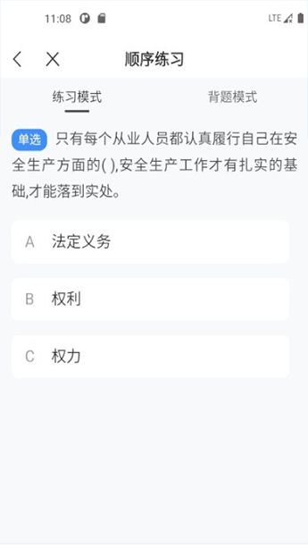 安全生产考试宝典图3