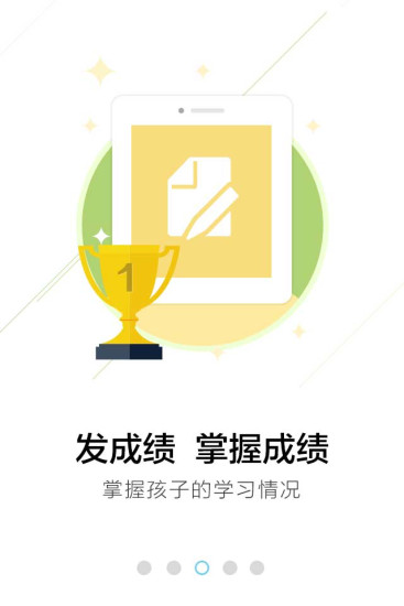 广西和教育家校通手机客户端图2