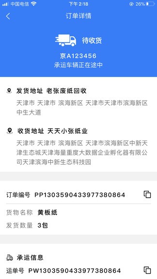 纸圈钢镚司机端图3
