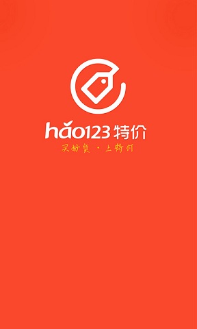 hao123特价图1