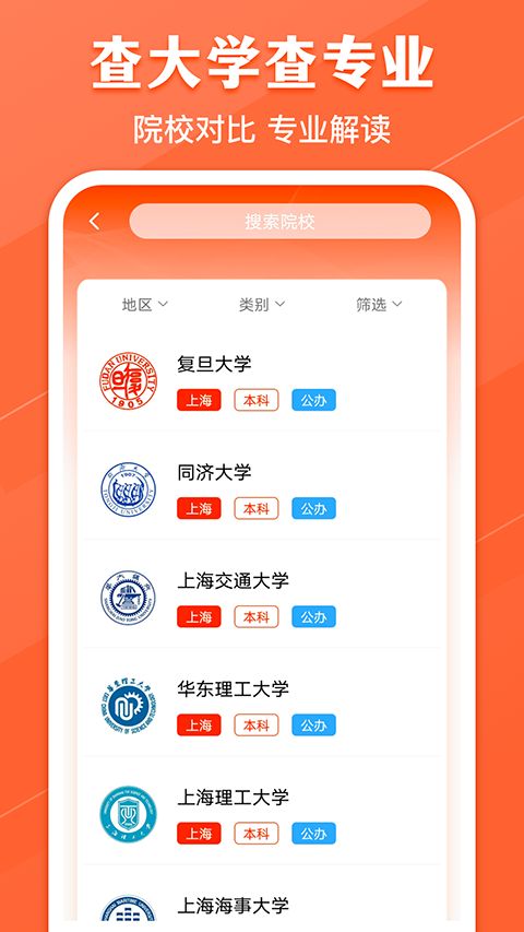 高考志愿阳光网(志愿填报软件) v9.3.106 安卓版图3
