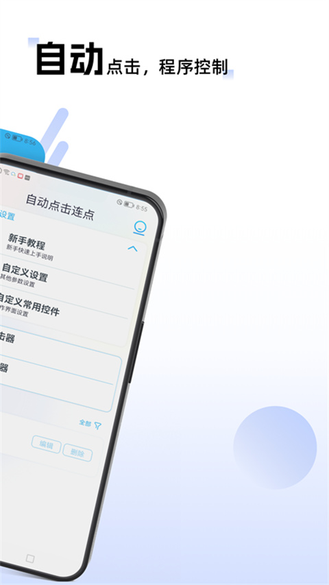 自动点击连点图1