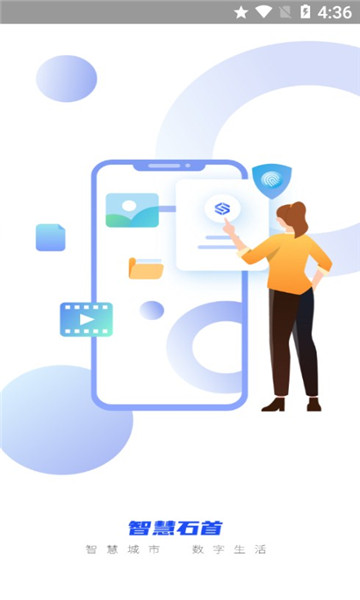 智慧石首图2
