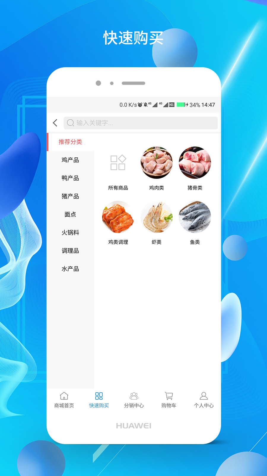 生鲜直供商城图2