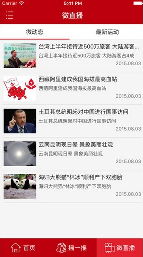 无线泉州ios版