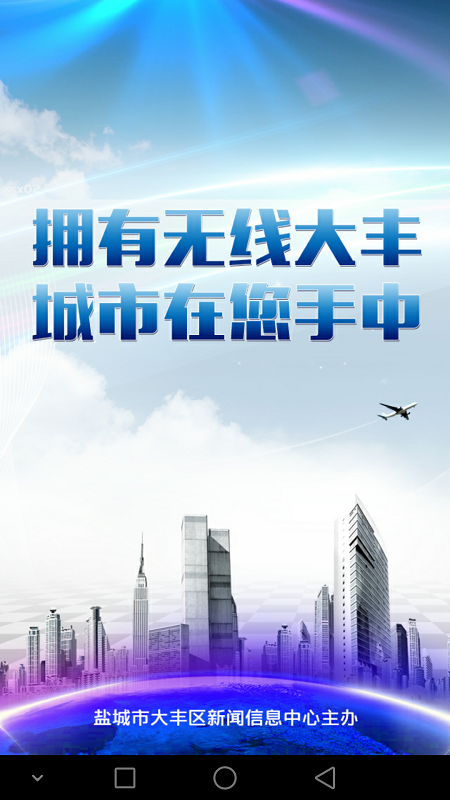 无线大丰 无线大丰