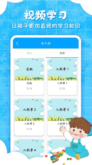 弟子规儿童启蒙图1