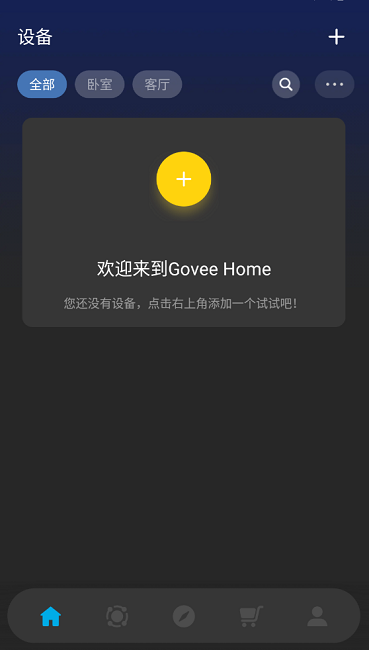 govee home最新版本软件图3