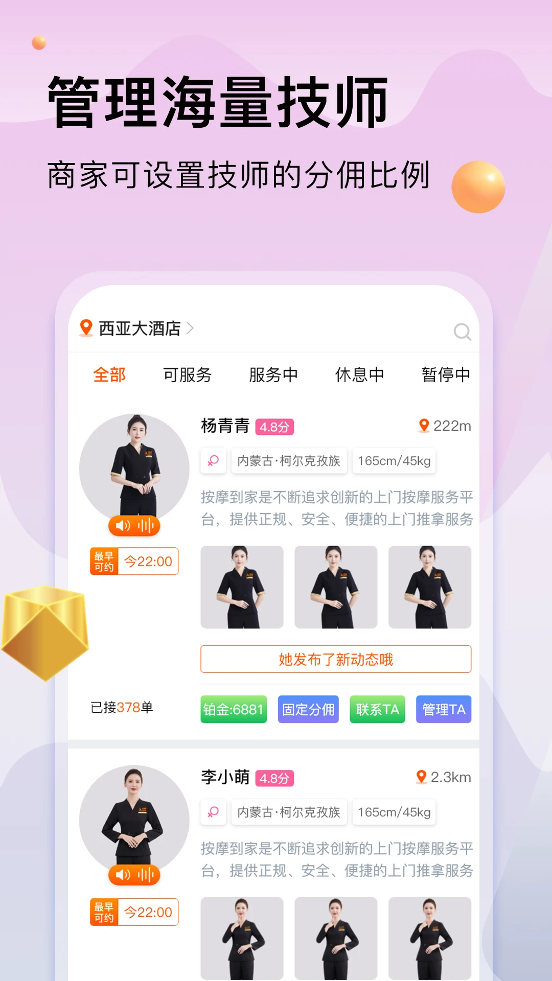 按摩到家商家版图2