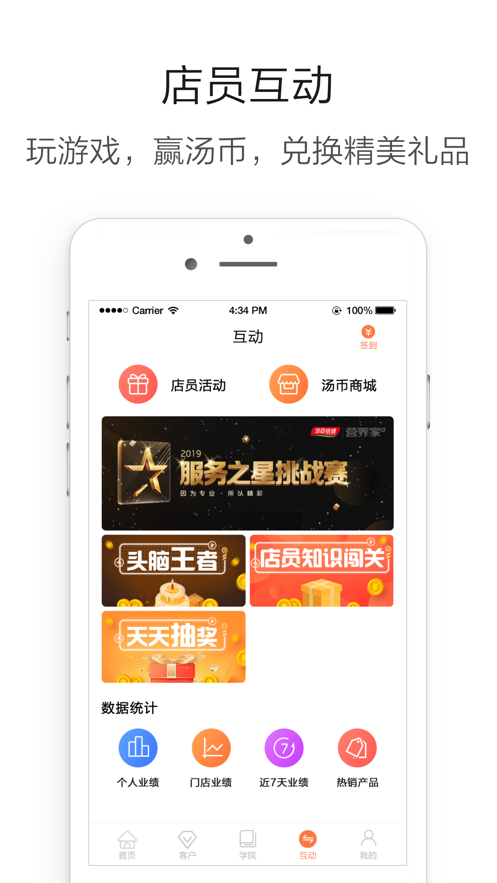 营养管家