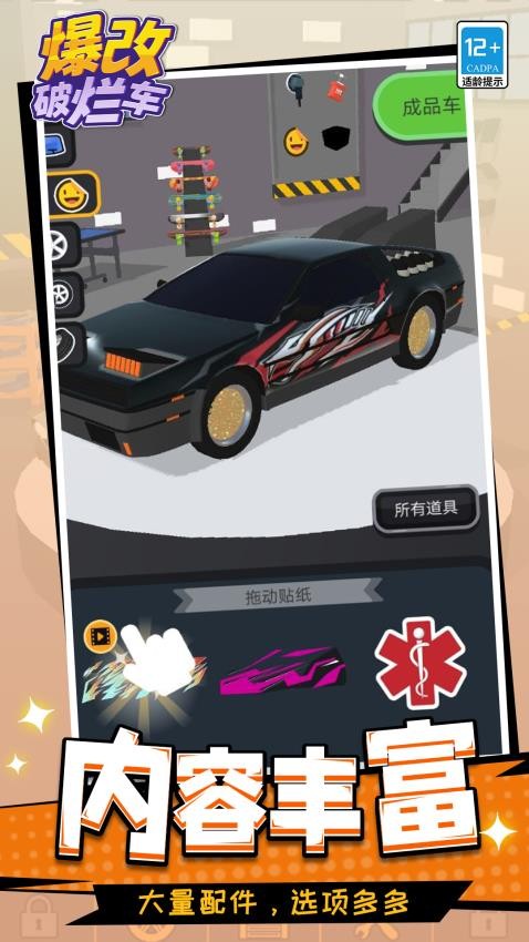 爆改破烂车图4