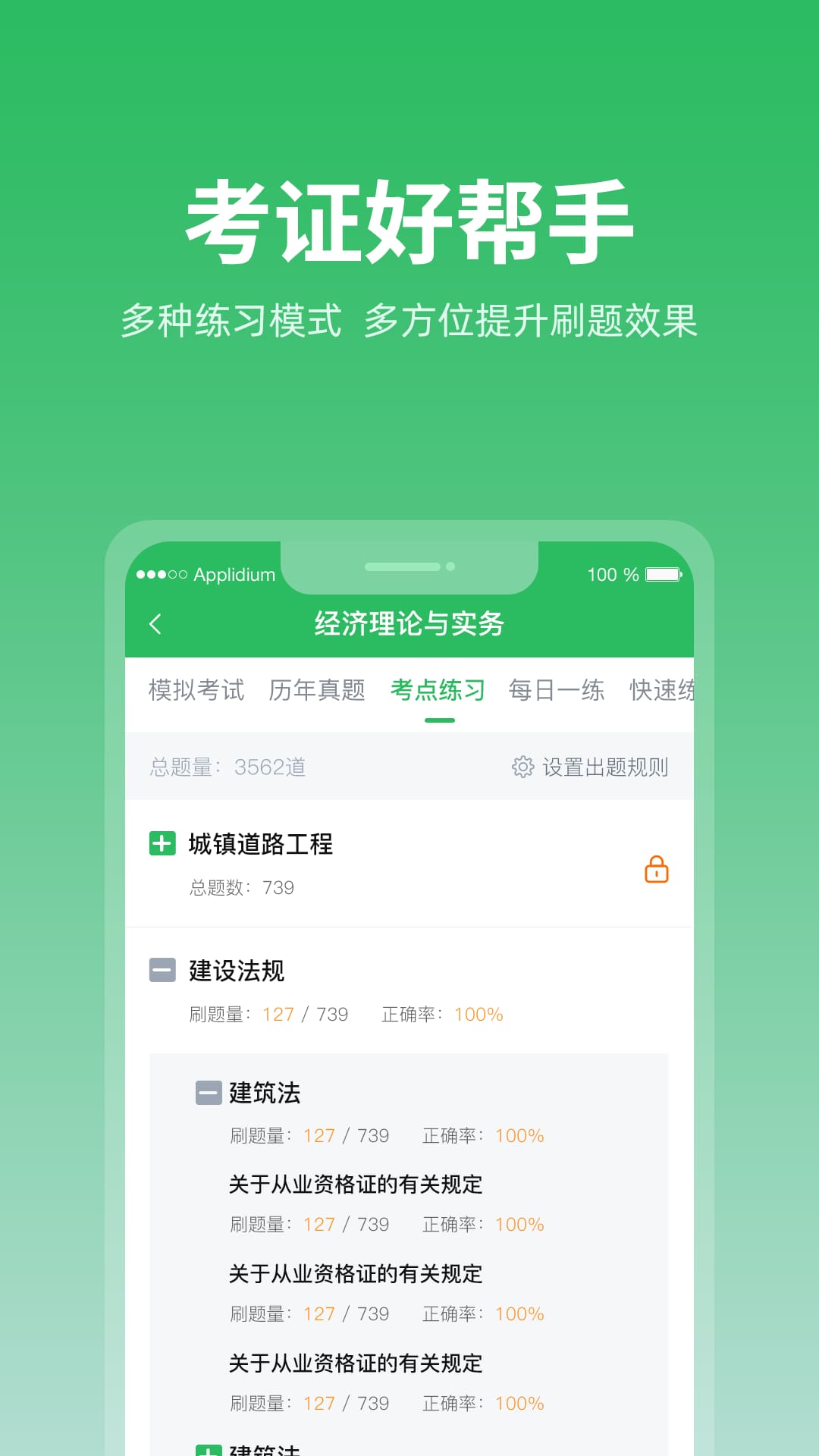 上学吧题库(在线刷题) v1.5.6 安卓版 上学吧题库(在线刷题) v1.5.6 安卓版