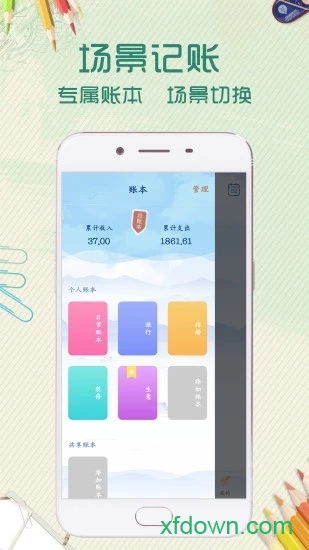 口袋账本图2