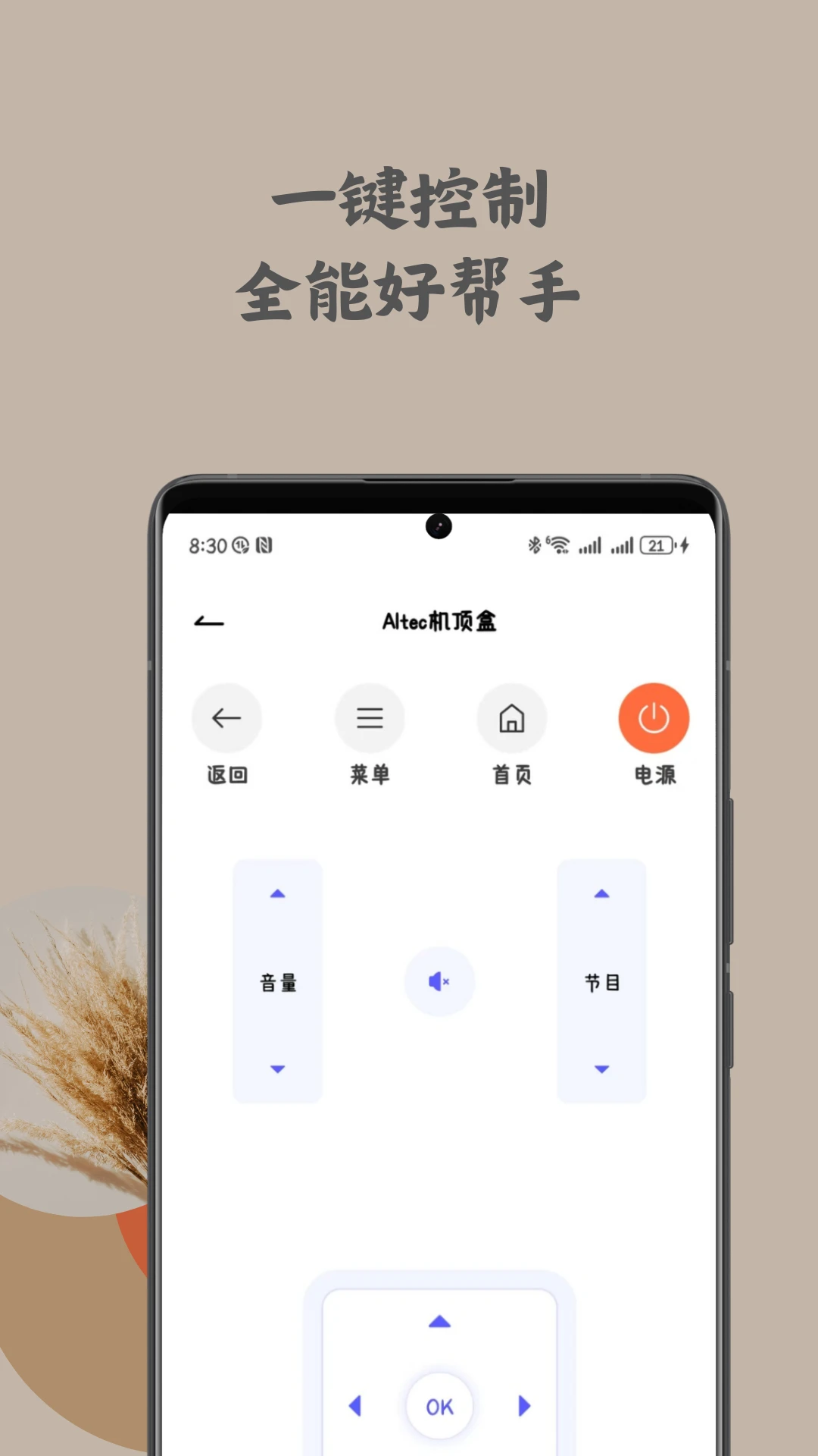 免费万用遥控器王图4