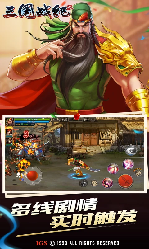 欢动三国战纪2图4