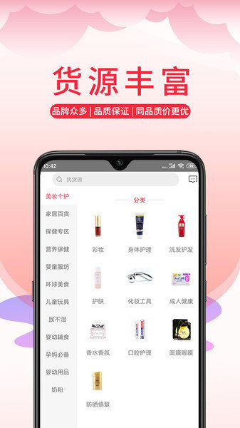 甄觅网手机版图3