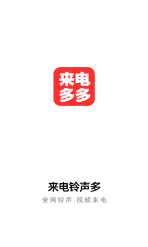 来电铃声多图3