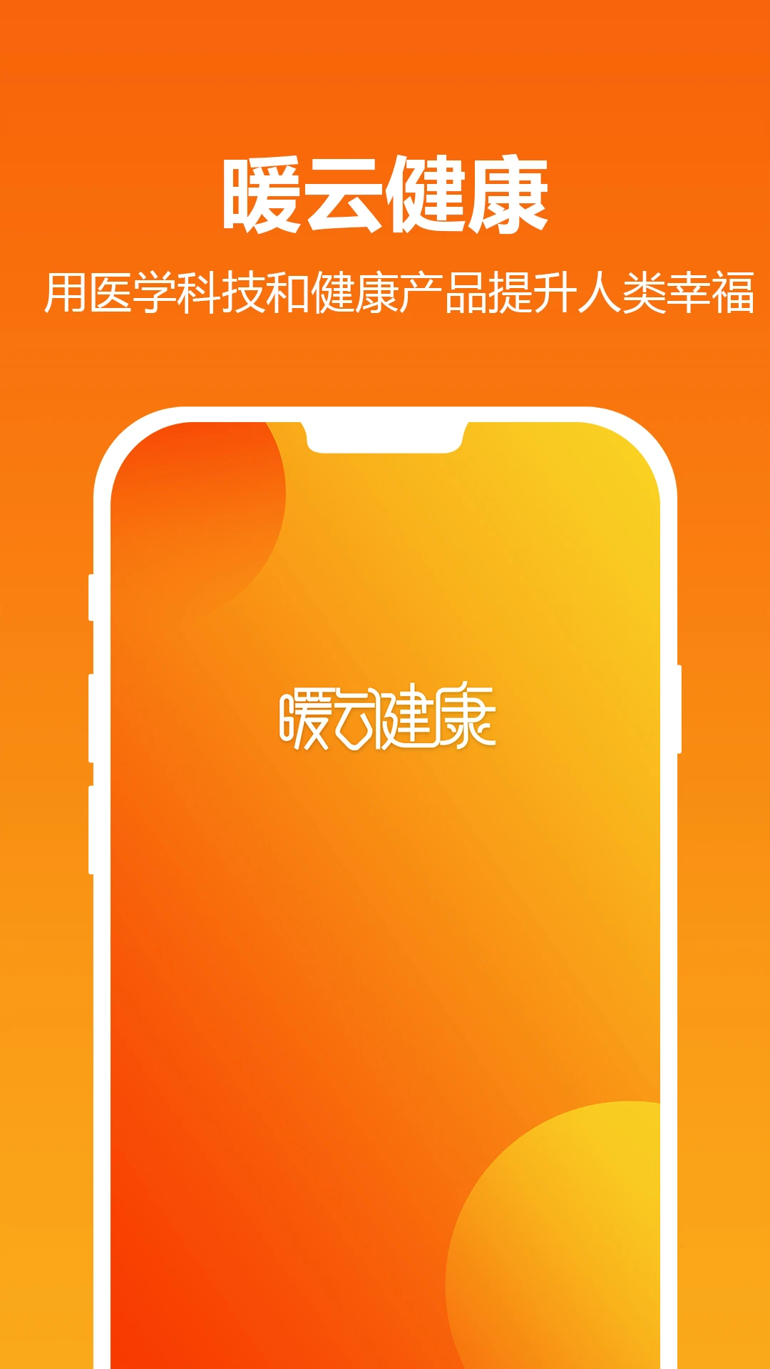 暖云健康图1