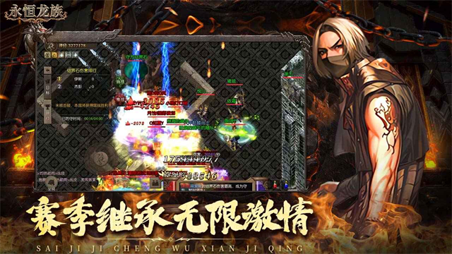永恒龙族图5