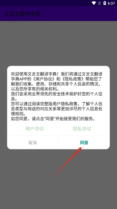 文言文翻译字典app官方版下载图3