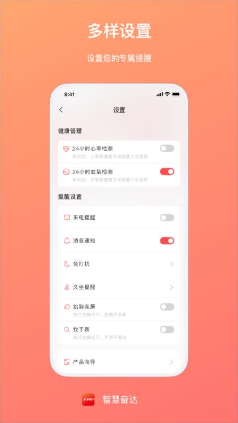 智慧奋达手机版图1