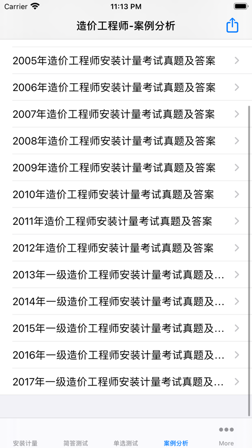 造价工程师考试图3