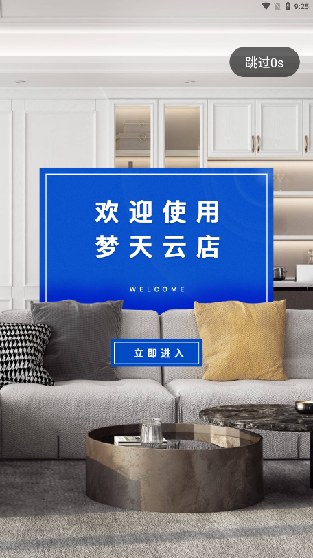 梦天云店图5