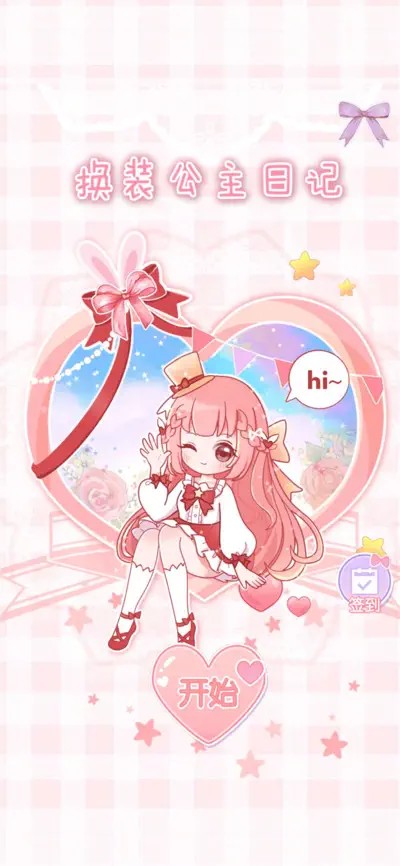 换装公主日记2苹果版图3