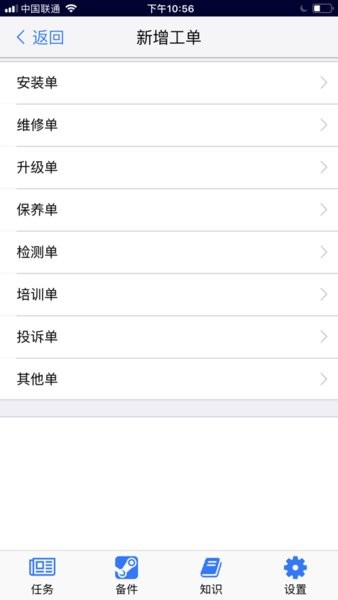 云售后APP