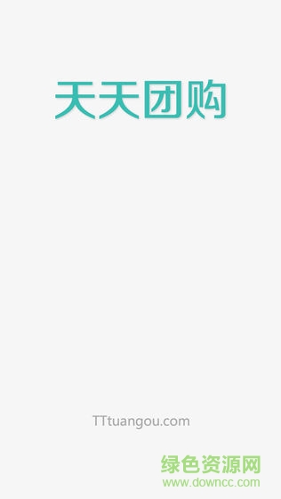 天天团购图1