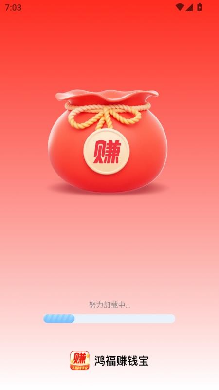 鸿福赚钱宝图4