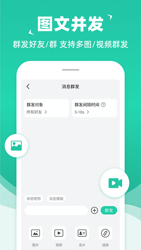 消息群发图2