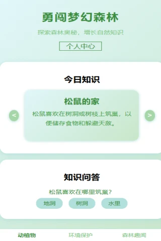 勇闯梦幻森林图2