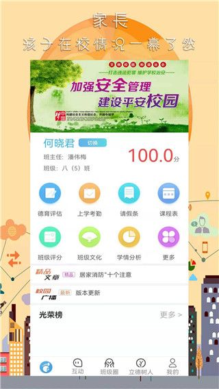 任行宝(教育服务软件) v4.4.86 安卓版图2