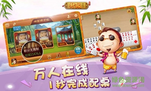 同城游四副牌升级